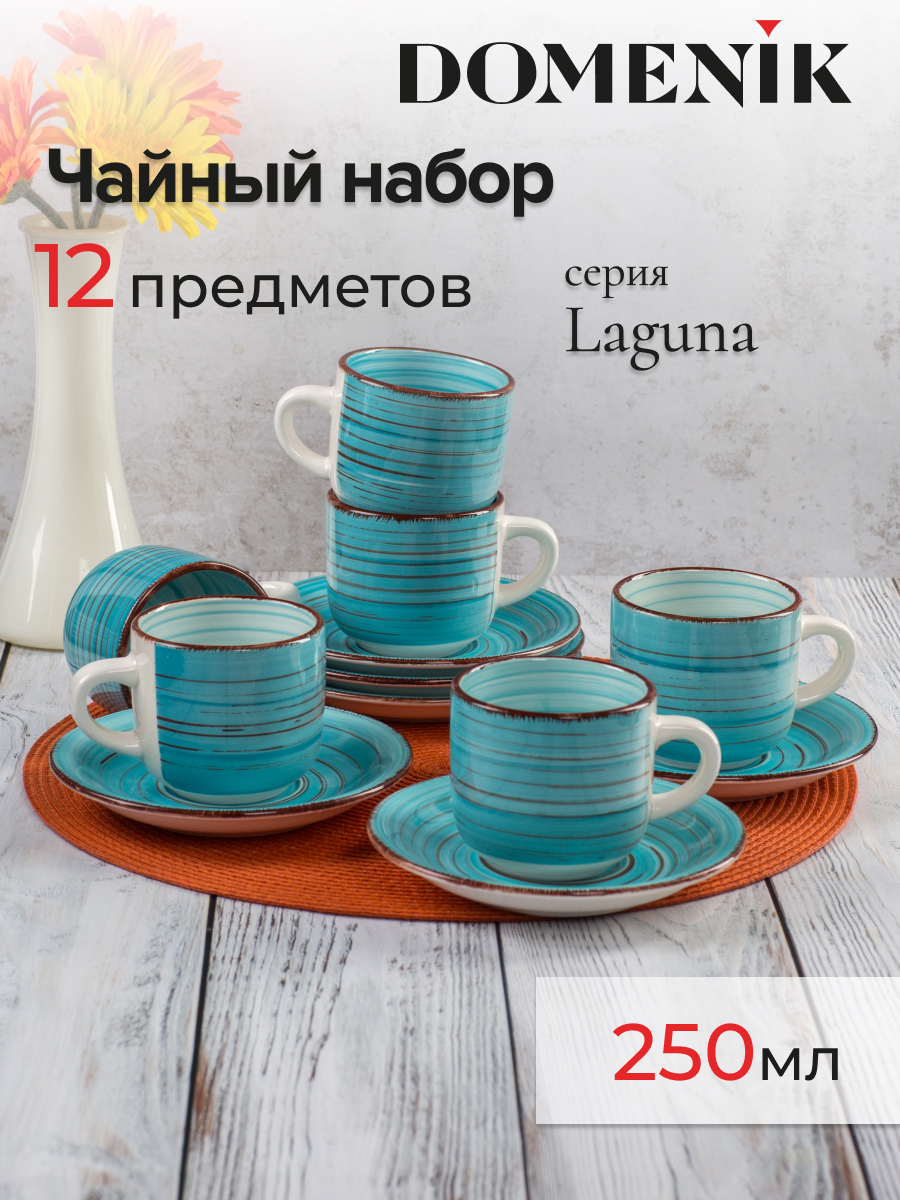 

Чайный набор DOMENIK LAGUNA 12 предметов 250 мл, Голубой, LAGUNA