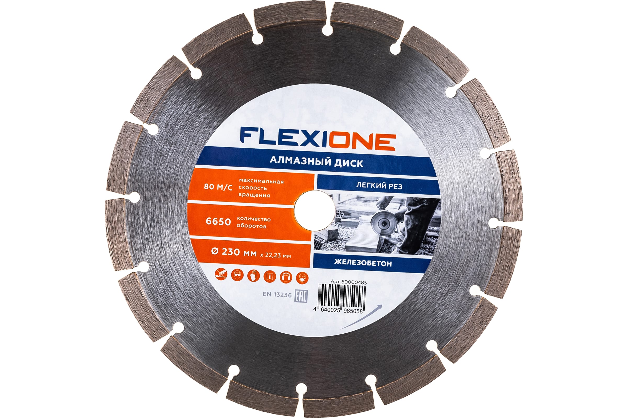 Диск алмазный Flexione с сегментированной кромкой, по железобетону, 230x22,2 мм, 1 шт