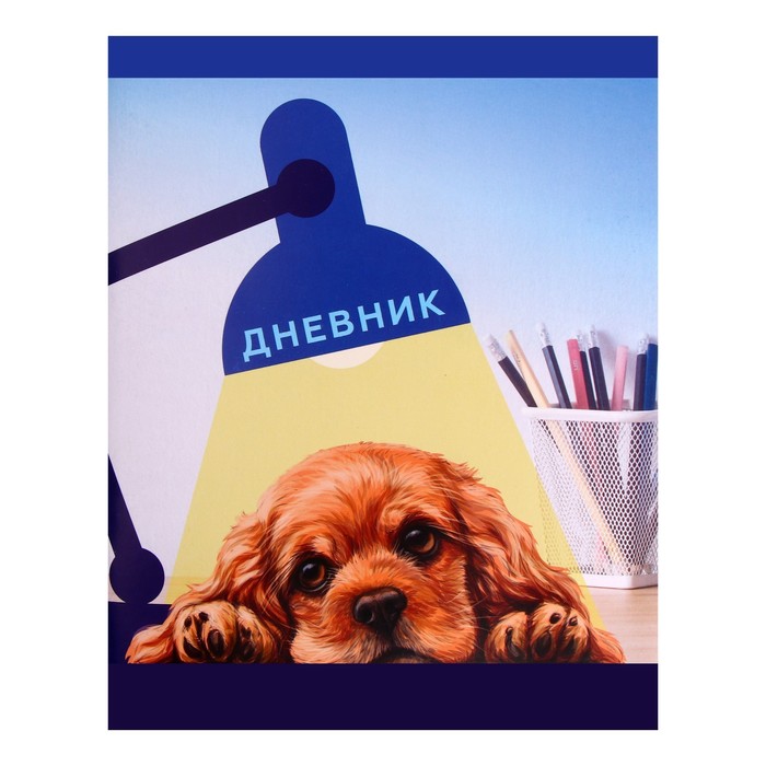 

Дневник в мягкой обложке, для 1-11 классов, 40 листов, Calligrata "Собачка. Арт", (4шт.), Разноцветный