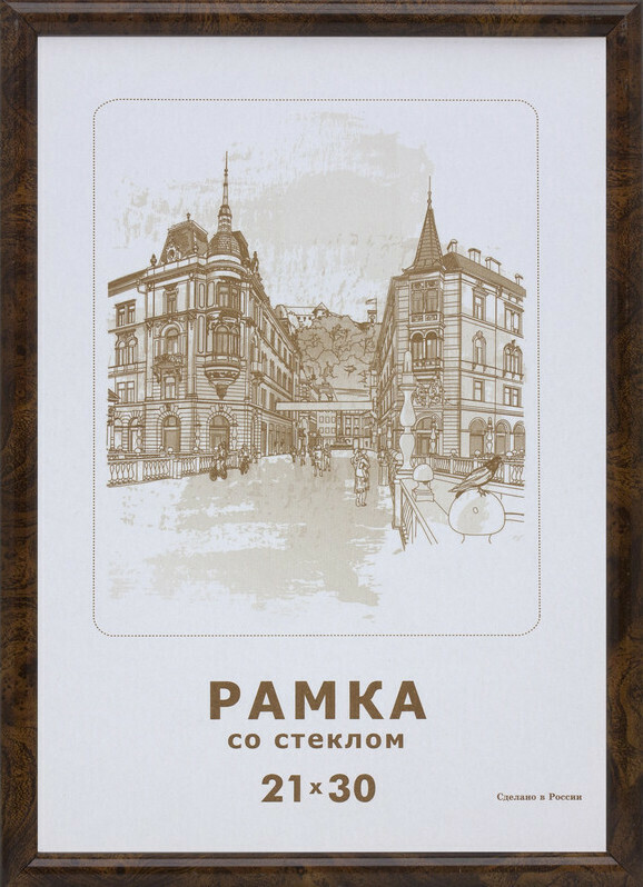 

Рамка Зебра А4(21х30) темный орех, круглый пластиковый багет, настенная, 501