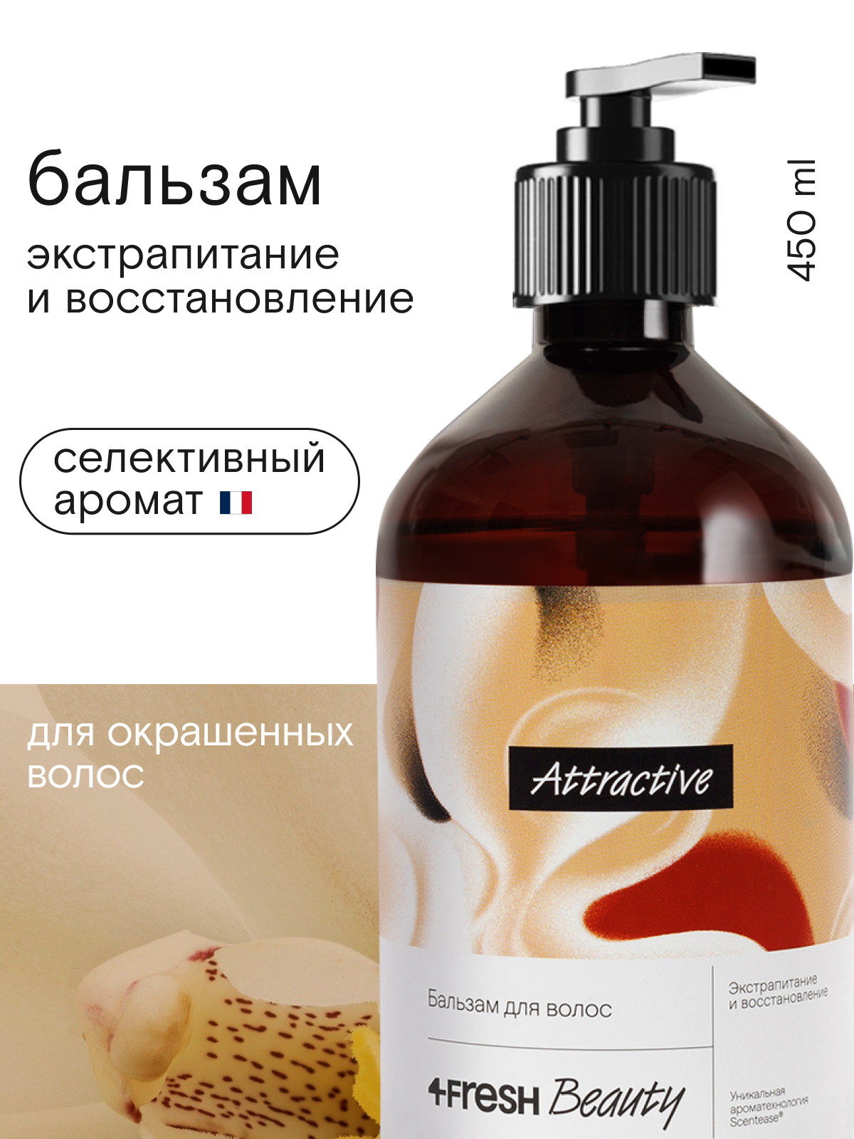 Бальзам для волос 4Fresh beauty Экстрапитание и восстановление 450 мл