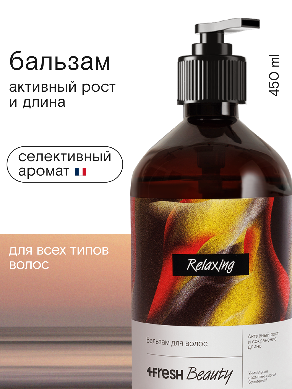 Бальзам для волос 4Fresh beauty Активный рост и сохранение длины 450 мл