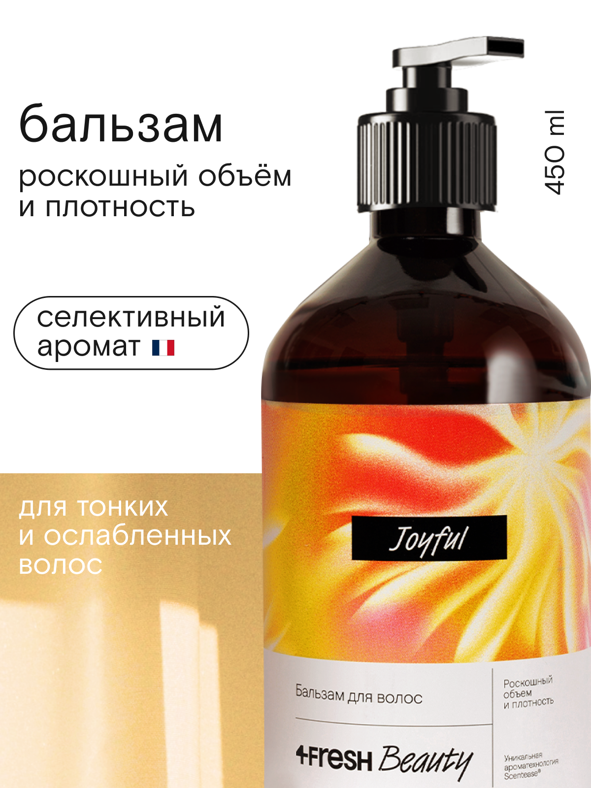 Бальзам для волос 4Fresh beauty Роскошный объем и плотность 450 мл