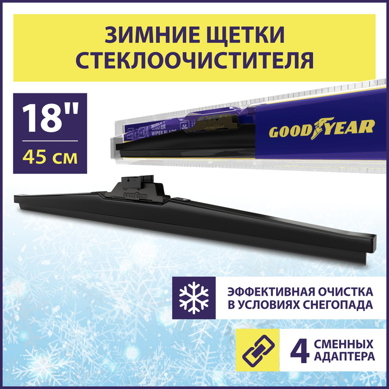 Goodyear Зимняя щетка стеклоочистителя WINTER 18