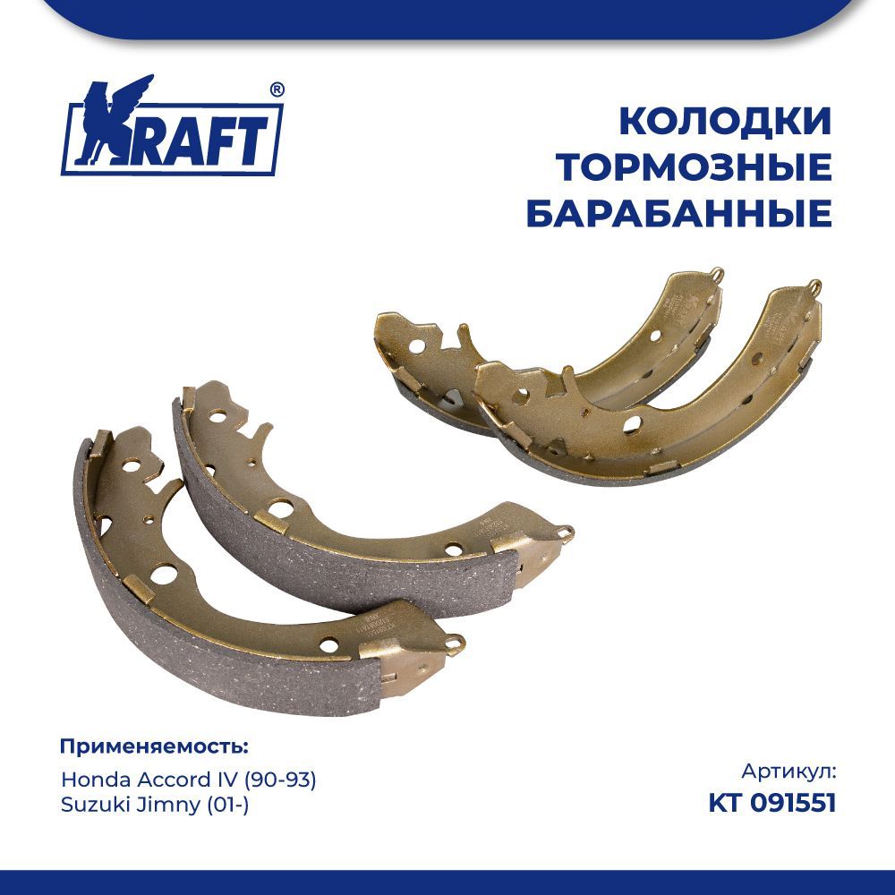 

Колодки барабан для а/м Honda Accord IV 90-93 / Suzuki Jimny KRAFT KT 091551