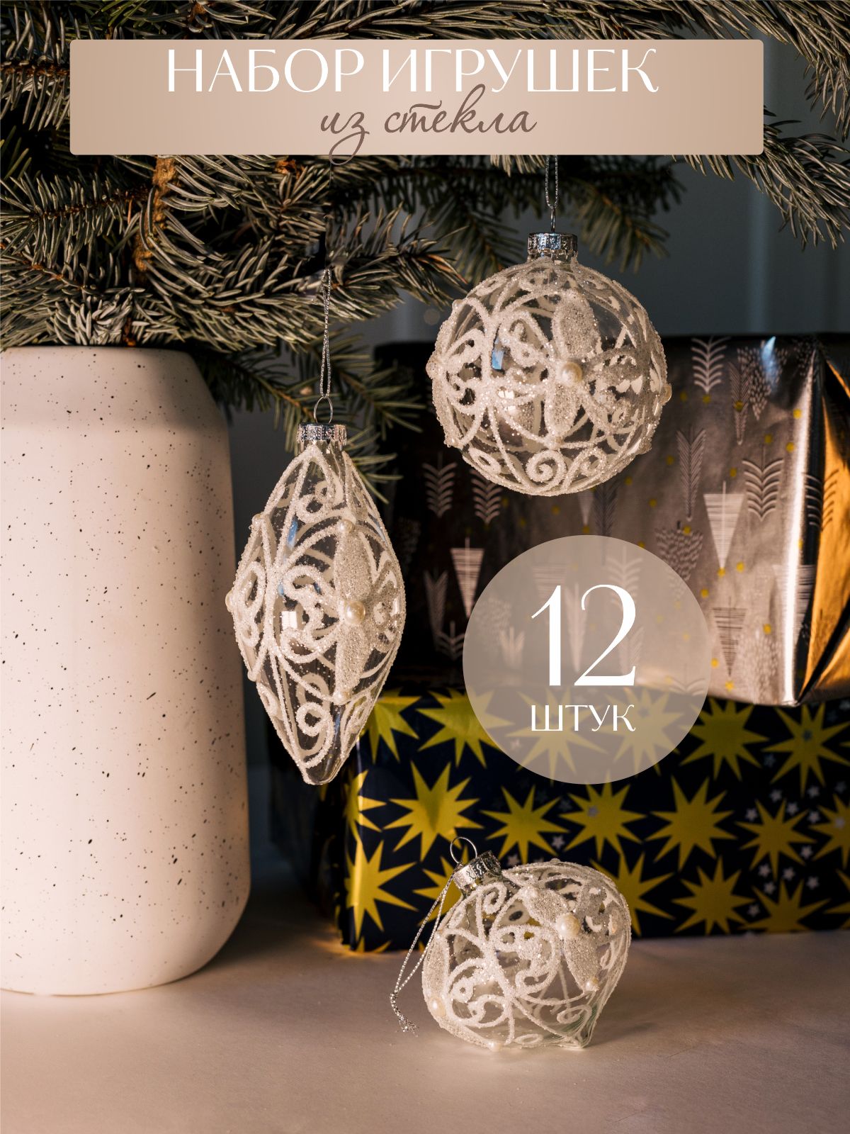 Набор елочных украшений Волшебство на ветках VNV22/12-17 12шт. белый