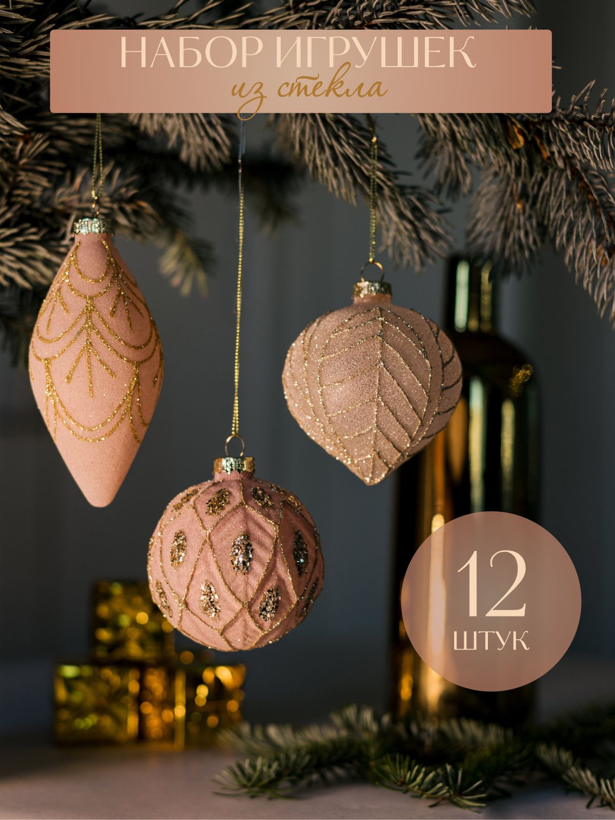 Набор елочных украшений Волшебство на ветках VNV22/12-19 12шт. светло-розовый