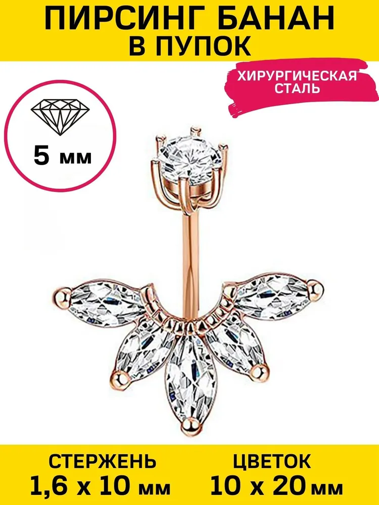 

Пирсинг из стали с фианитом 4Love4You PR-PP-67, PR-PP-67