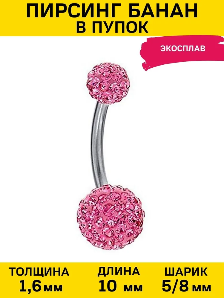 

Пирсинг из бижутерного сплава с фианитом 4Love4You PR-PP-73, PR-PP-73