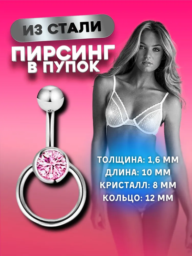 

Пирсинг из стали с фианитом 4Love4You PR-PP-75, PR-PP-75