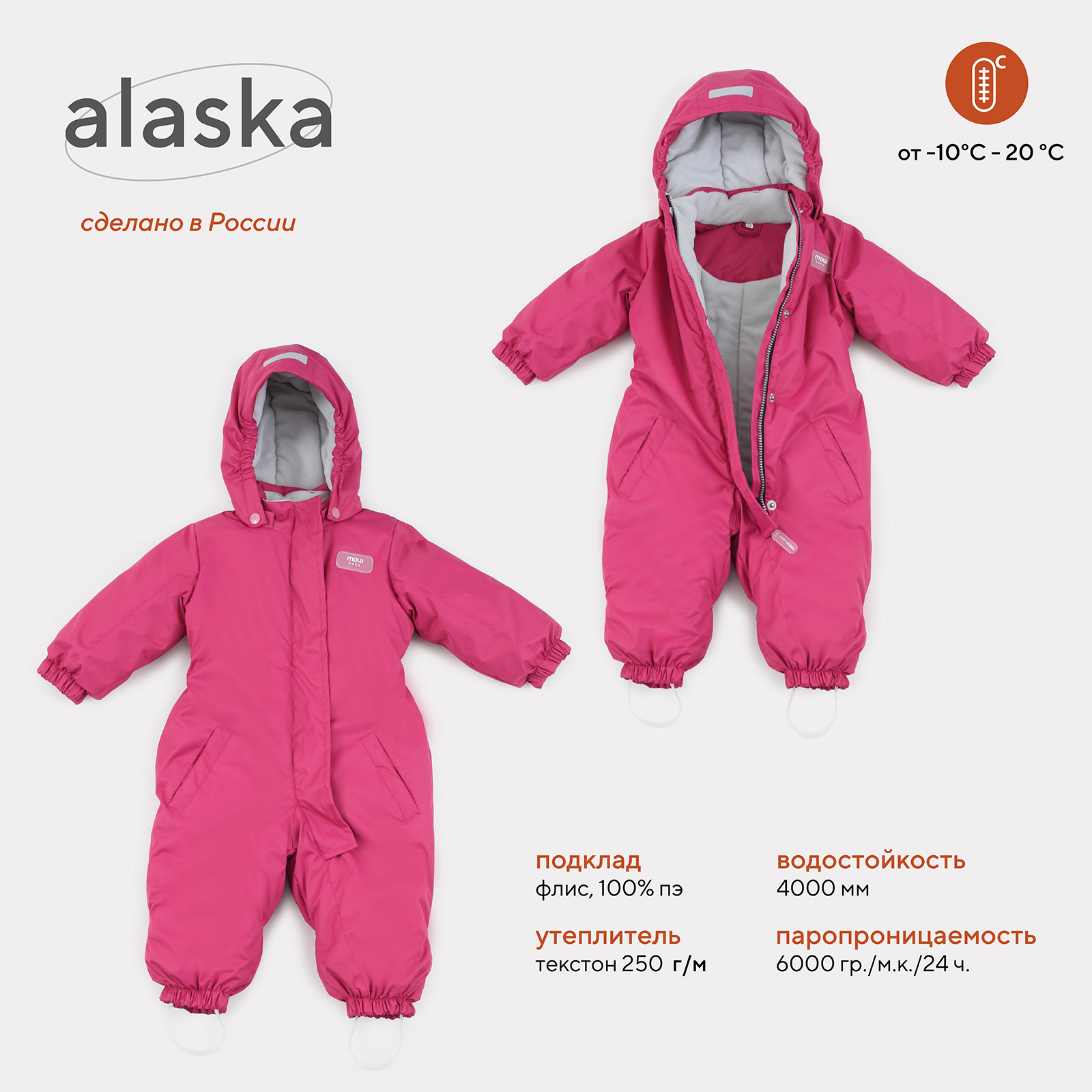 Комбинезон детский MOWbaby Alaska, rose, 80 mowbaby комбинезон dino