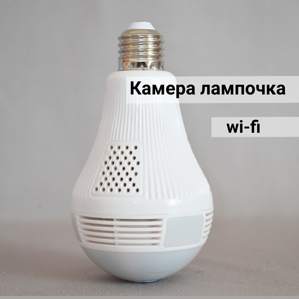 Камера Лампочка KubVision KV-369-960P wi-fi