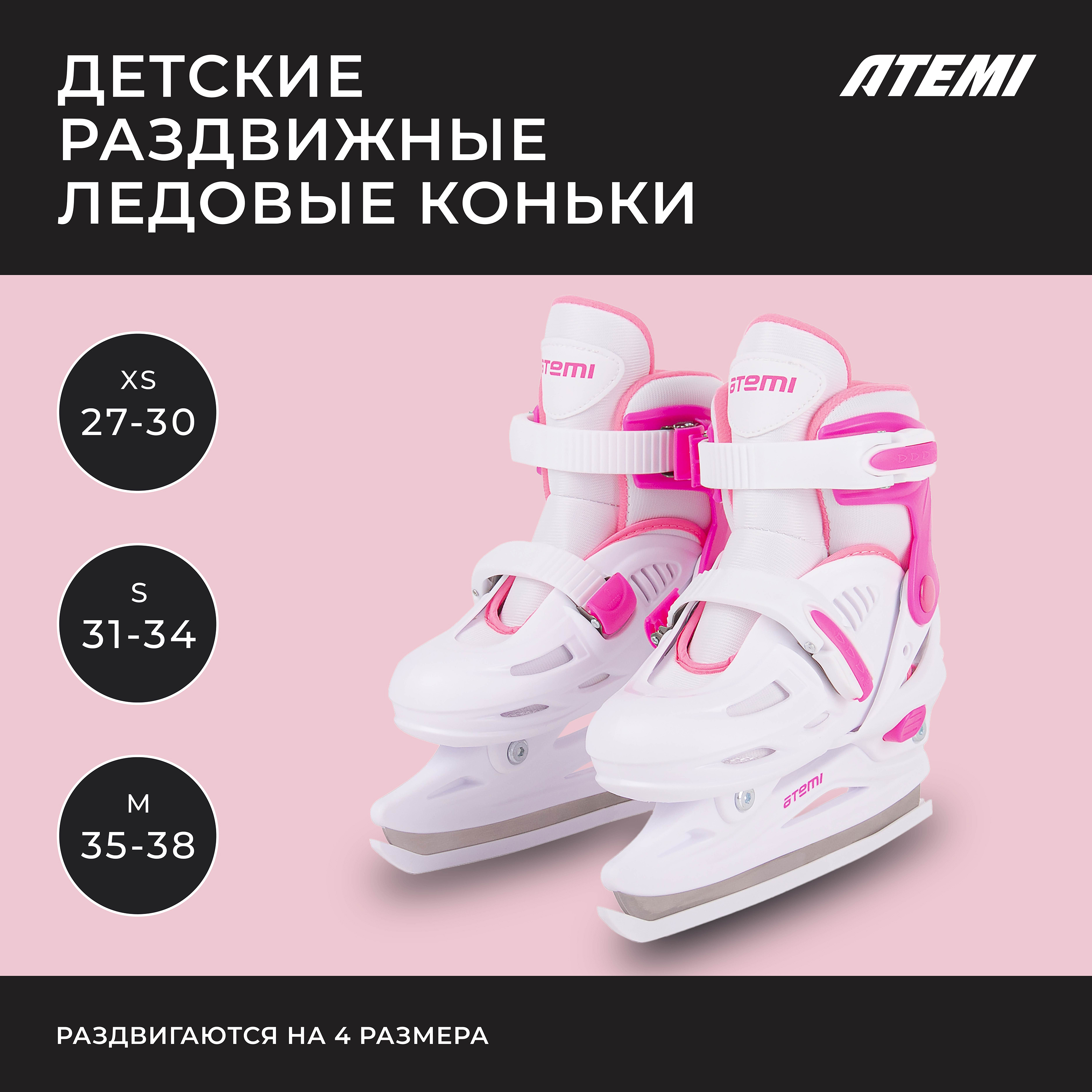 

Коньки прогулочные раздвижные Atemi AKSK02DXS-MP, бело-розовый, размер XS, Белый;розовый, AKSK02DXS-MP