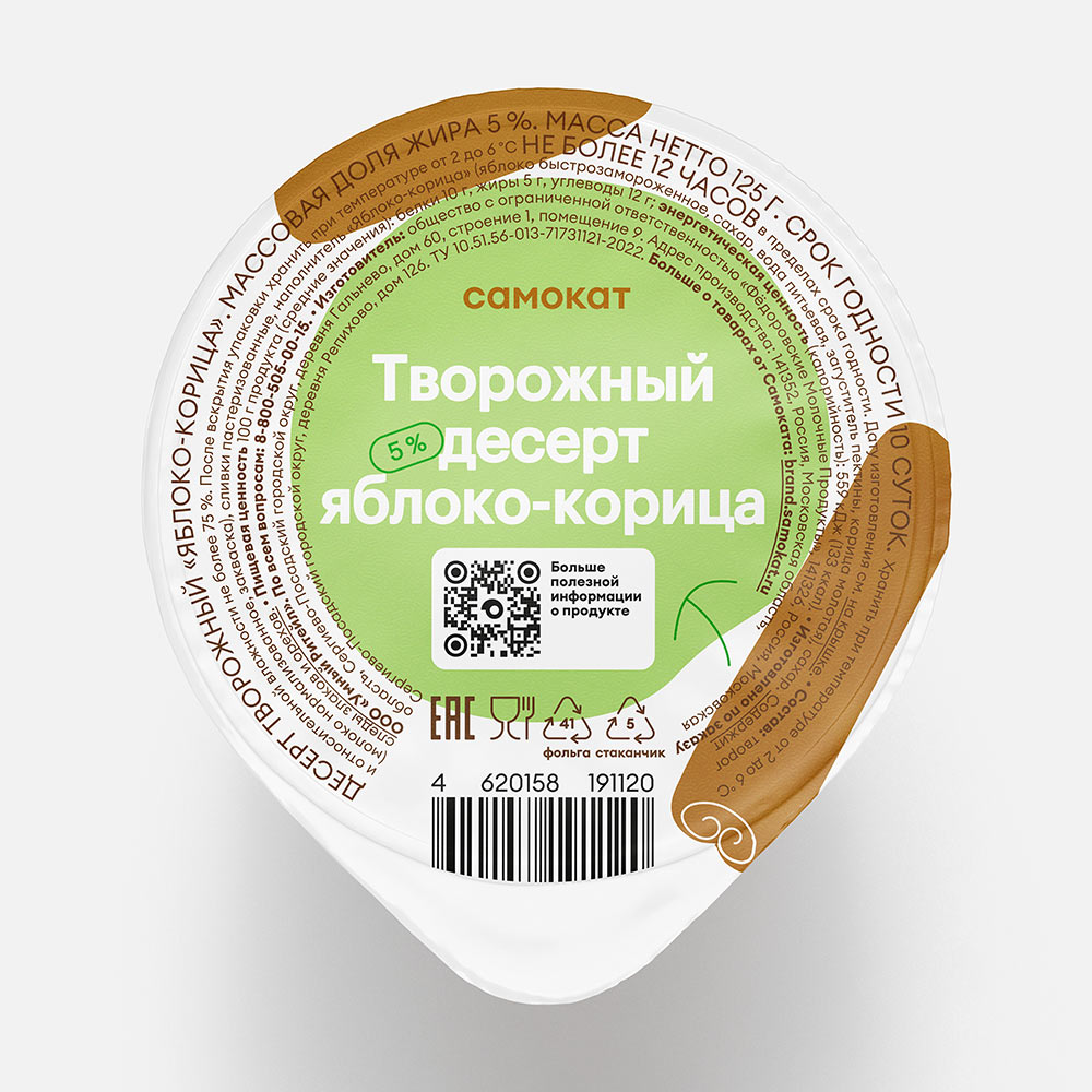 Творожный десерт Самокат, 5%, с яблоком и корицей, 125 г