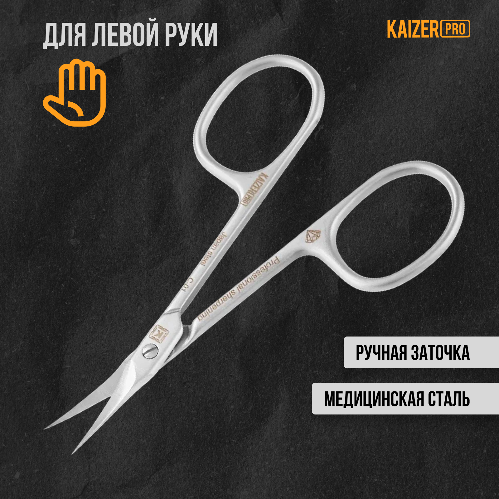 Ножницы маникюрные Kaizer Pro для кутикулы 95 мм длина полотна 20 мм 1 штука серия Premium изогнутые ножницы для кутикулы 10 см premium 2117 1 1 шт