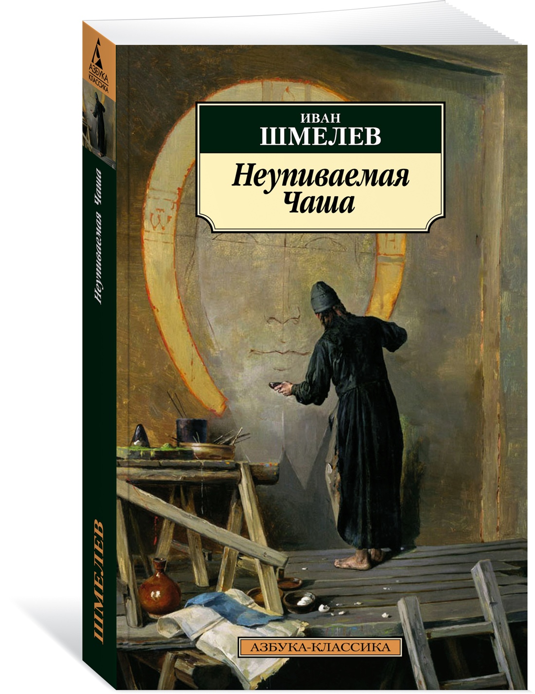 

Книга Неупиваемая Чаша