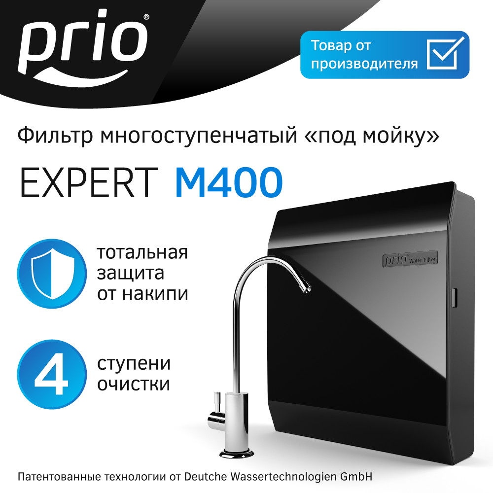 

Фильтр для воды под мойку Prio M400, 4 ступени, Белый, M400