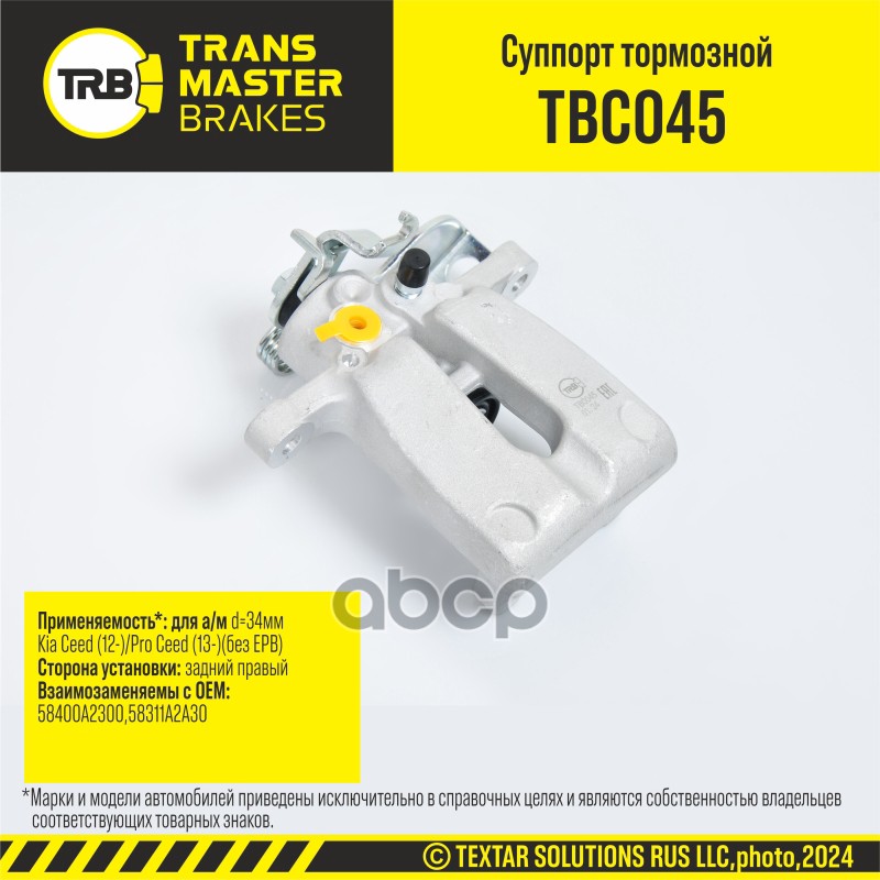

Суппорт Тормозной 92390