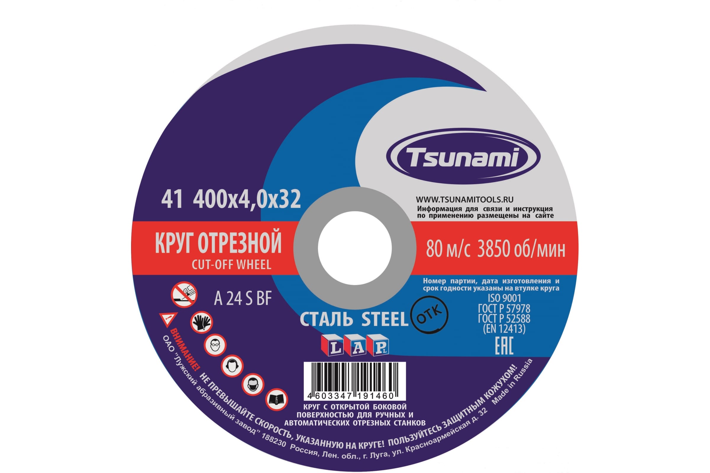 

Tsunami 400х4х32 A 24 S BF 80 ручн. откр. Lкруг отрезной по металлу D16104004032100