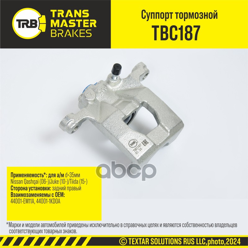 

Суппорт Тормозной 92414