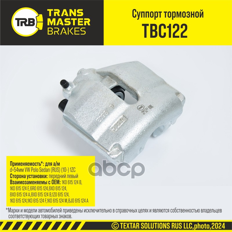 

Суппорт Тормозной 92474