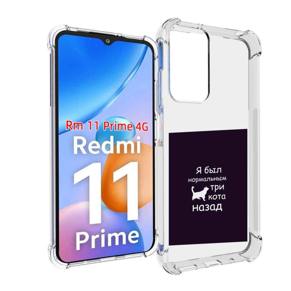

Чехол MyPads три-кота-назад для Xiaomi Redmi 11 Prime 4G, Прозрачный, Tocco
