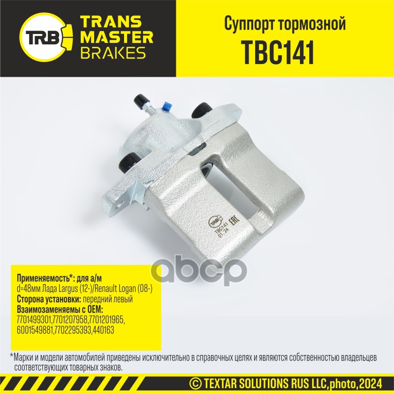 

Суппорт Тормозной 92495