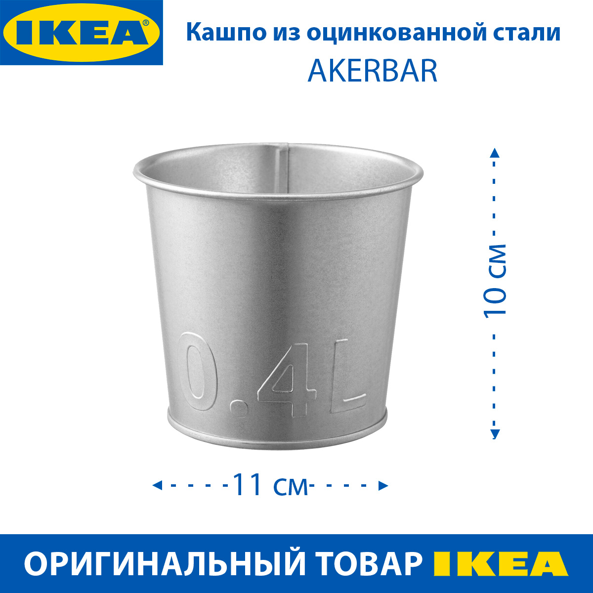 Кашпо IKEA  603007 0.4 л