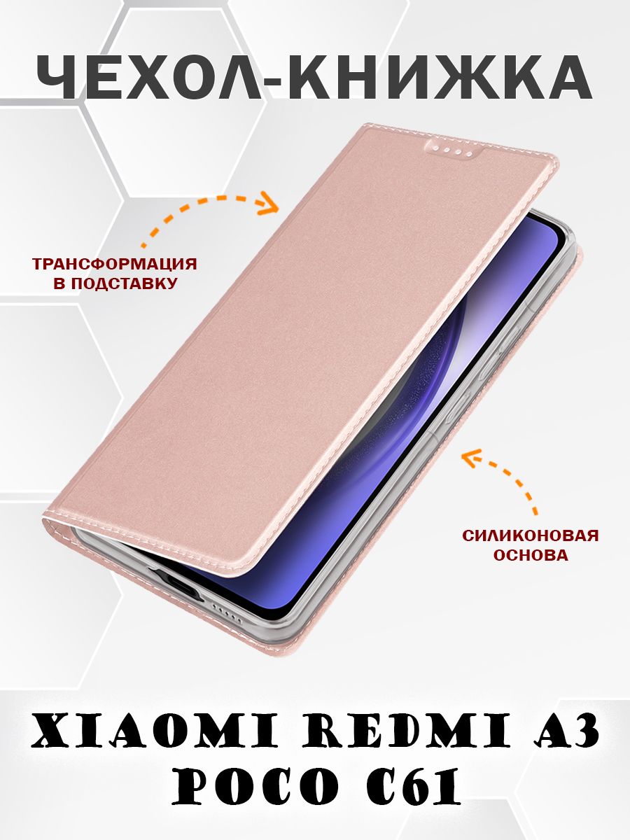 

Чехол книжка Dux Ducis для Xiaomi Redmi A3, Poco C61, Skin Series розовое золото, Розовый, Xiaomi Redmi A3, Poco C61