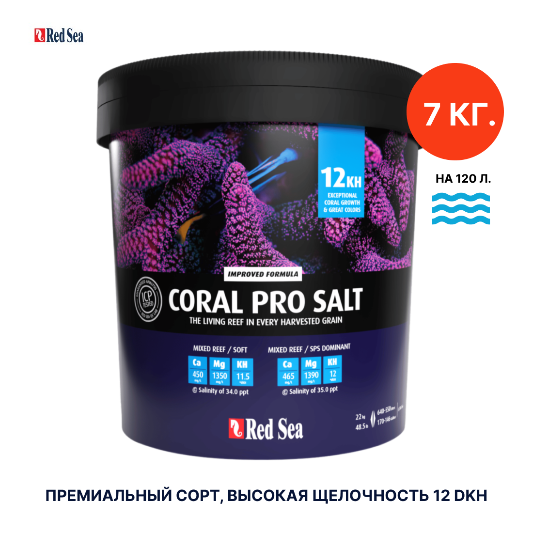 

Морская соль для аквариума Red Sea Red Sea Coral Pro salt, 7 кг, R11220
