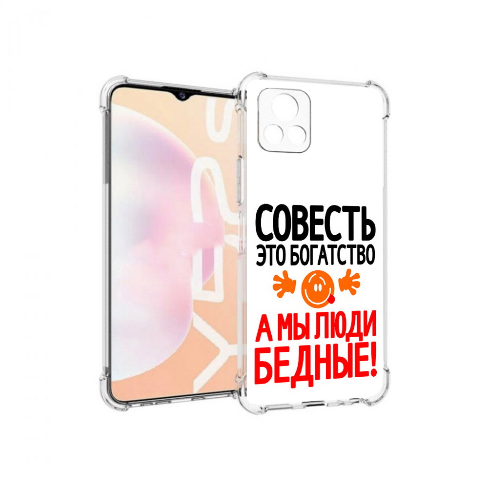 

Чехол MyPads Tocco для Vivo Y52s совесть, Прозрачный, Tocco