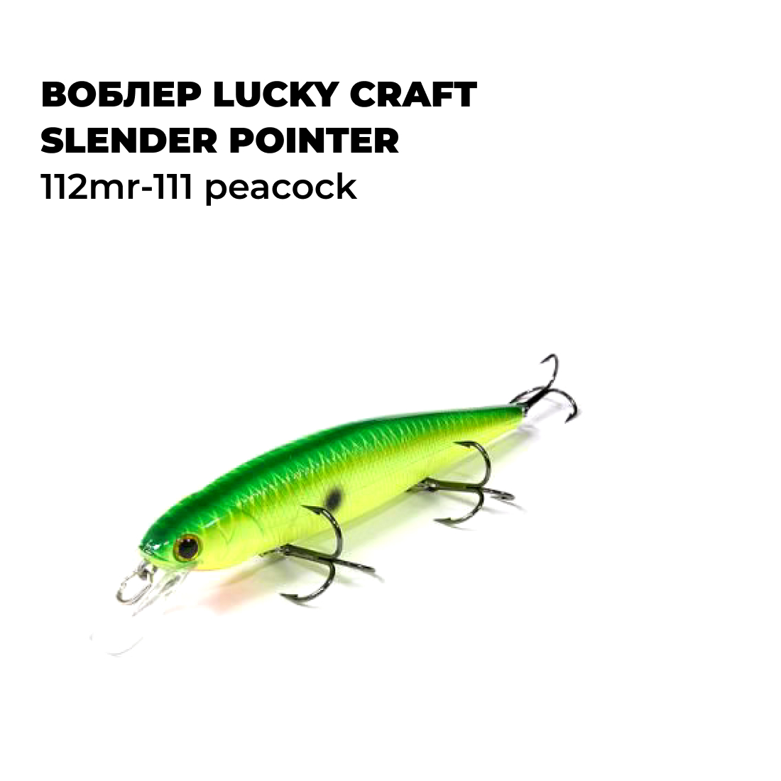

Вoблер Lucky Craft SLENDER POINTER 112MR-111 Peacock, Зеленый;черный, POINTER_