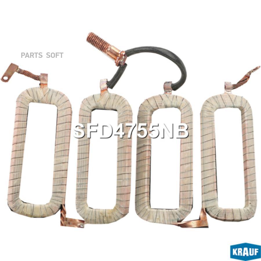 

Статор стартера Krauf sfd4755nb