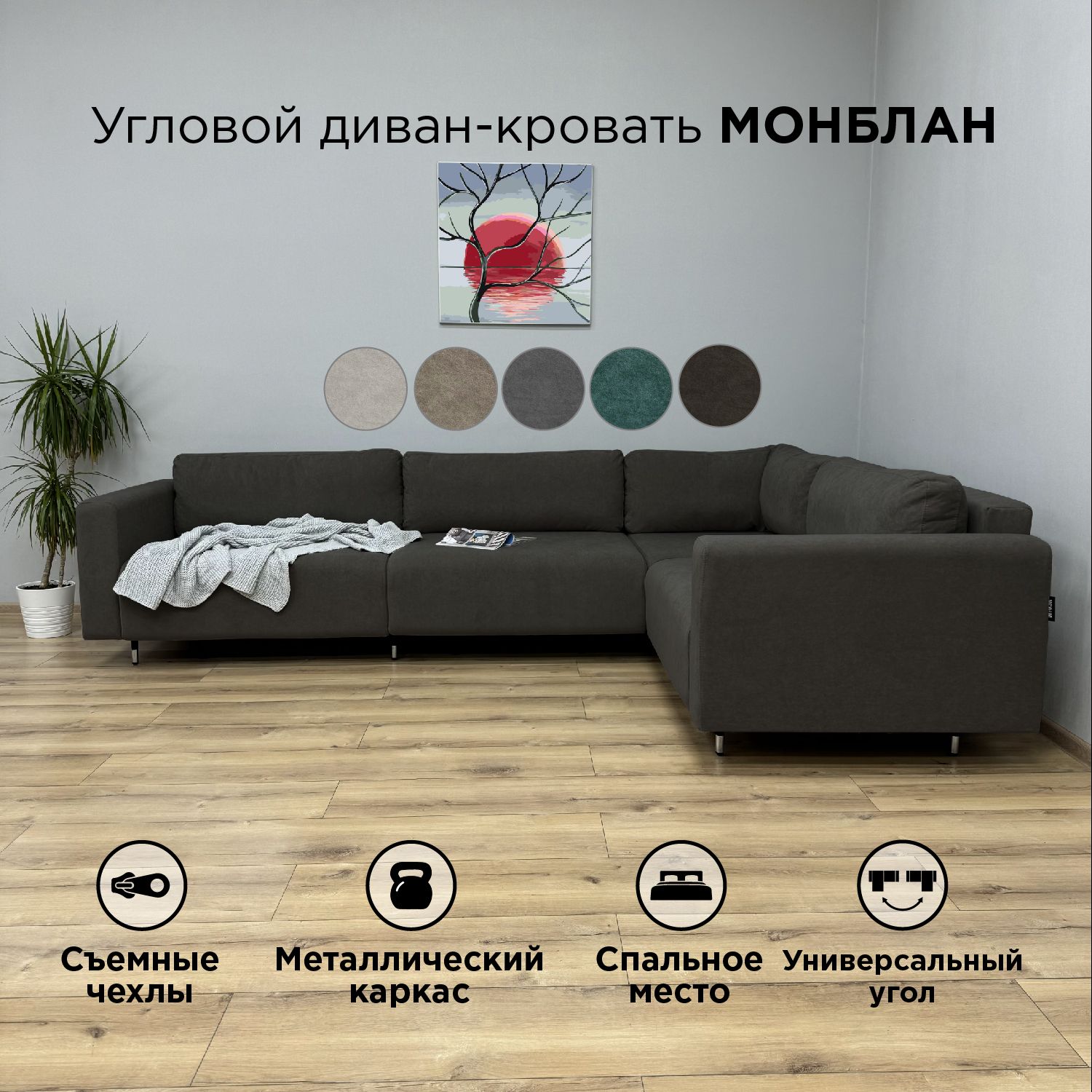 Угловой диван-кровать Redsofa Монблан 310см темно-коричневый Teddi, со съемными чехлами