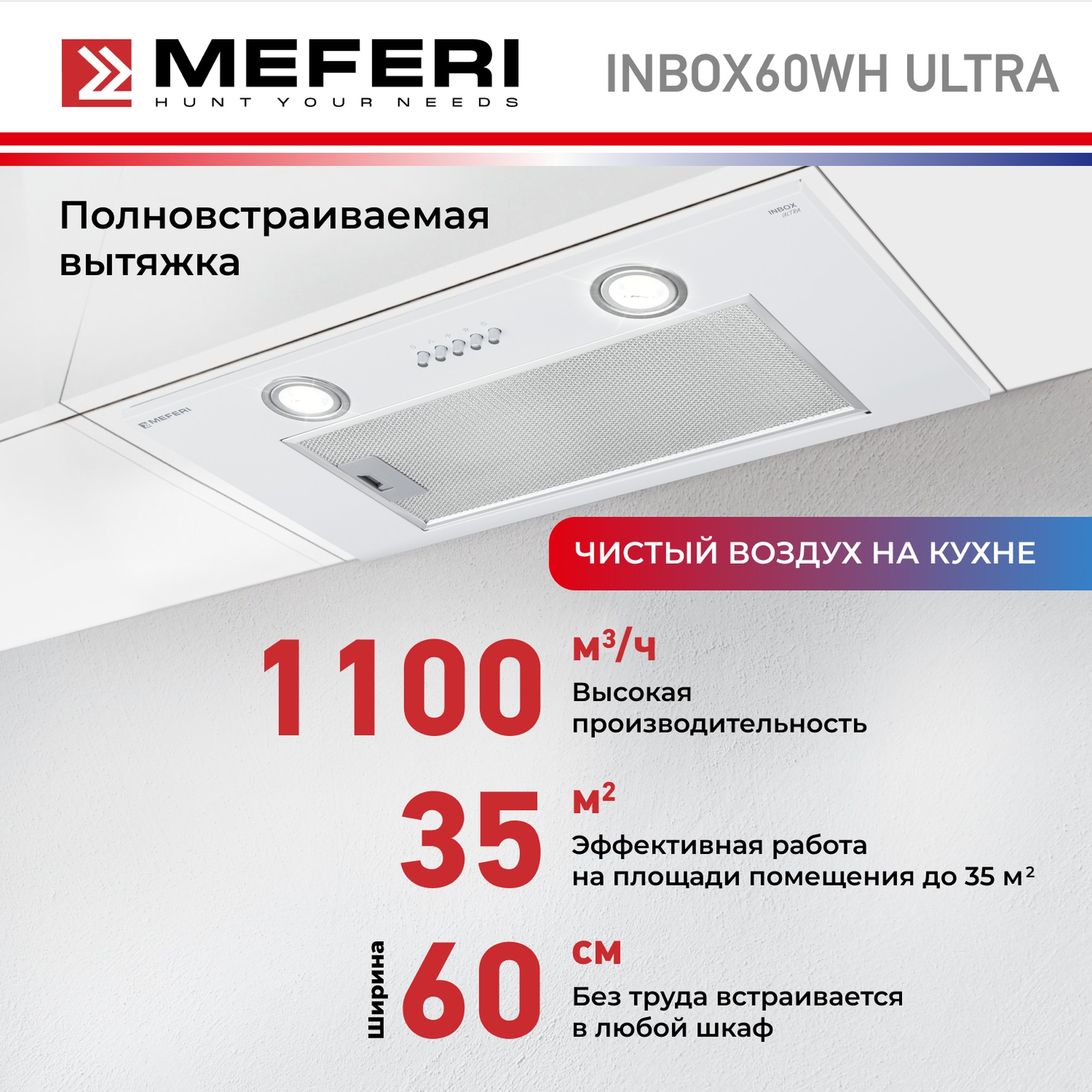 Вытяжка встраиваемая Meferi INBOX60WH ULTRA белая полновстраиваемая вытяжка meferi inbox60wh glass ultra