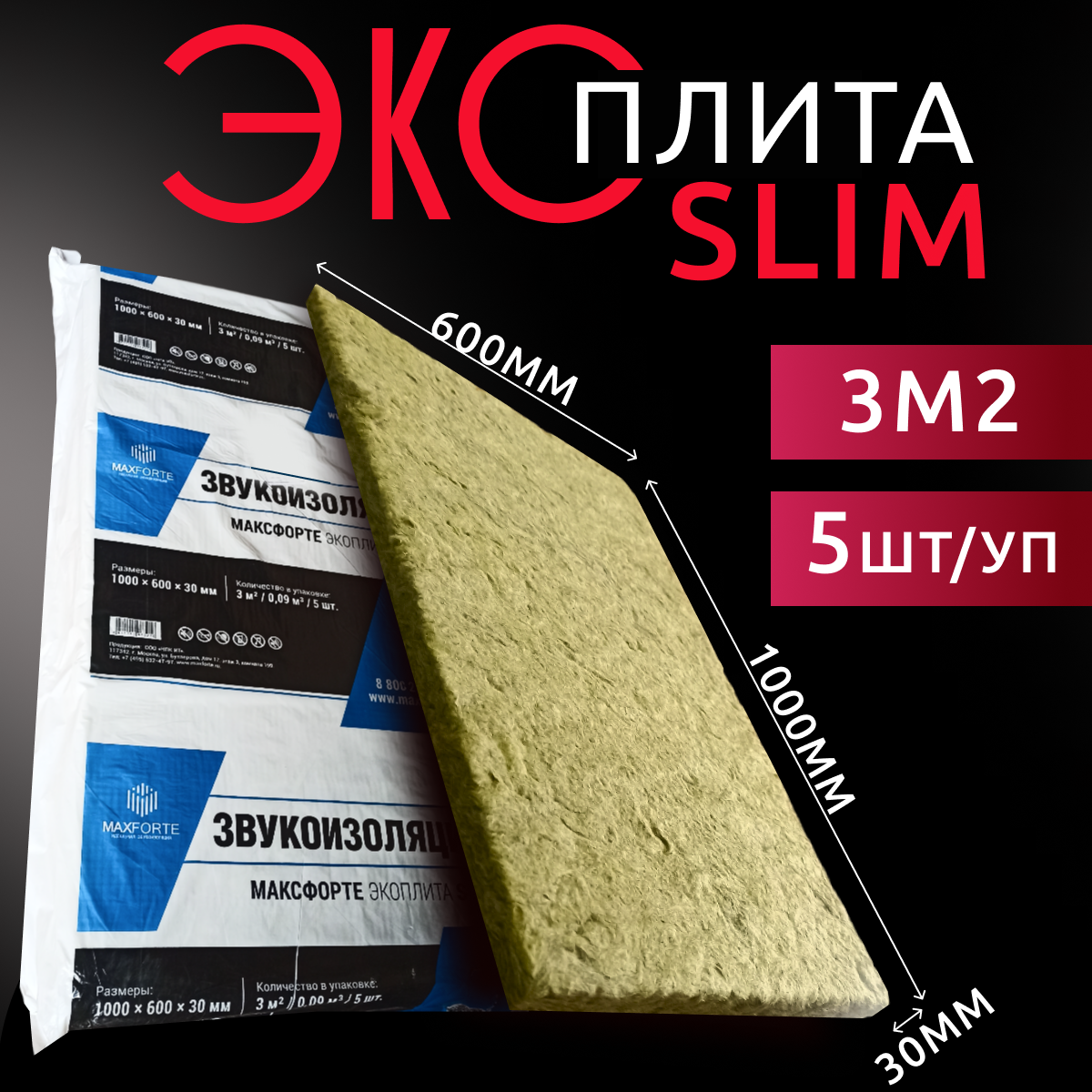 Звукоизоляционная плита МаксФорте ЭкоПлита Slim 3,6 м2