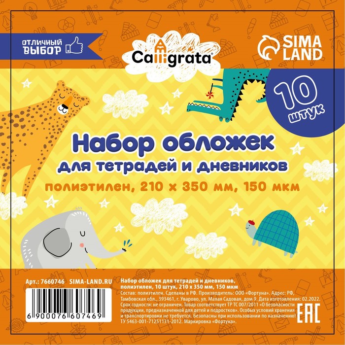 

Набор обложек Calligrata для тетрадей и дневников 10 шт. 210 х 350 мм 150 мкм, Прозрачный