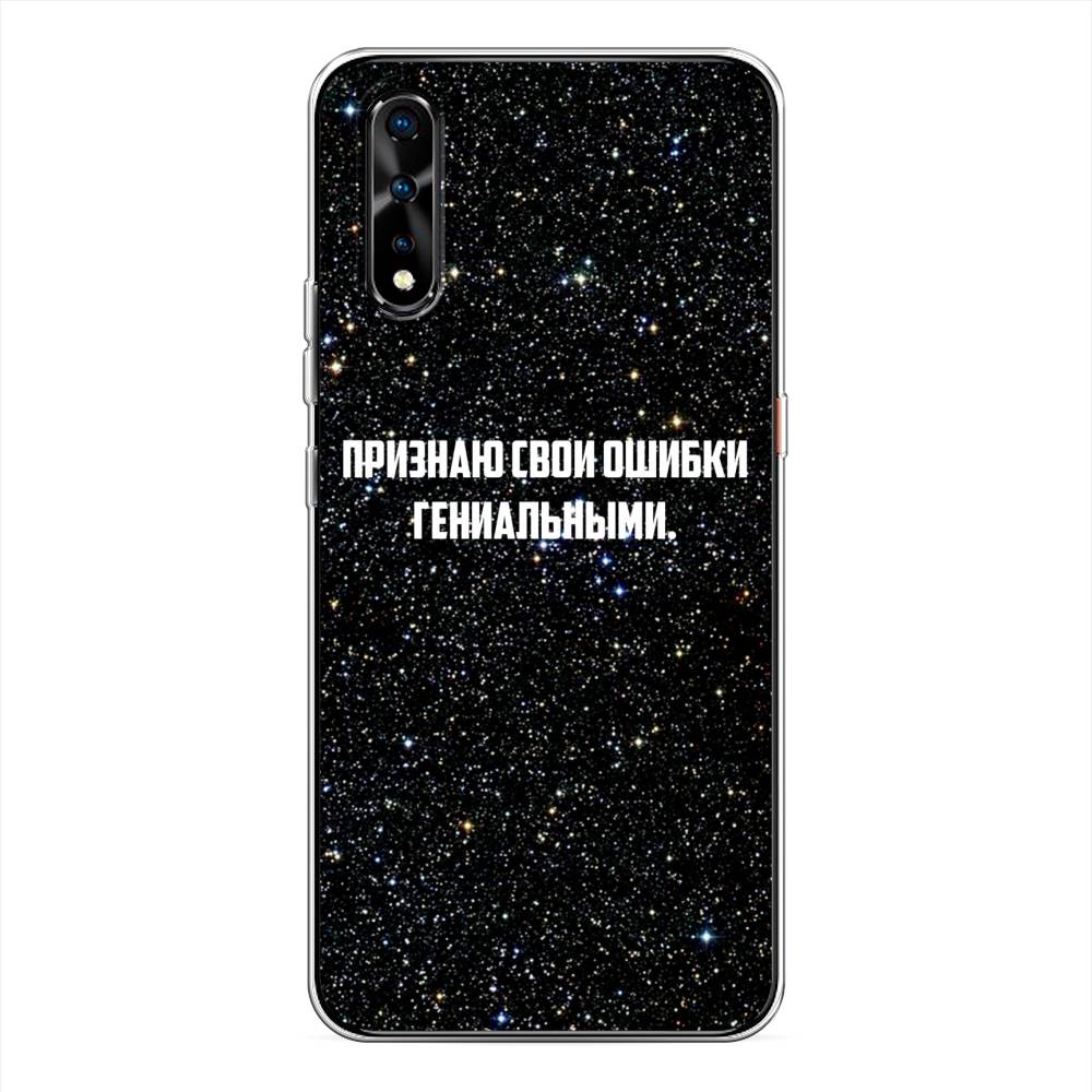 

Чехол на Vivo iQOO Neo "Признаю свои ошибки гениальными", Черный;белый, 261250-6