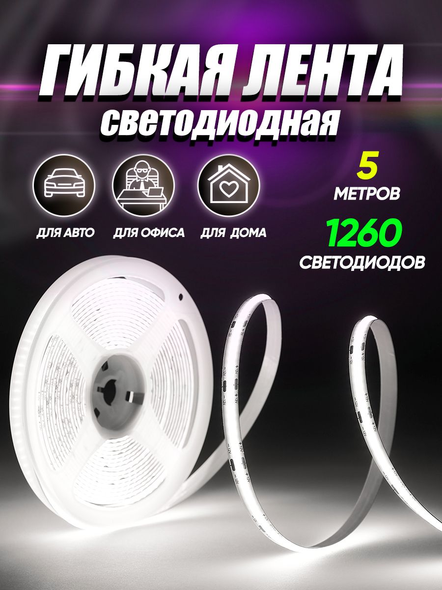 Светодиодная лента Luckystore 5м-50ВТ клеящаяся с переходником на 220V, белый