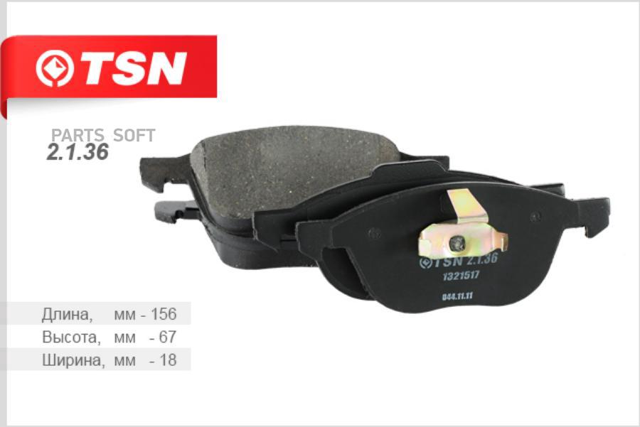 

Колодки тормозные передние ford focus 2 mazda volvo tsn 2.1.36