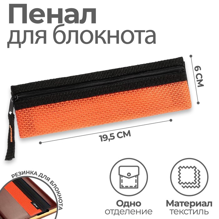 

Пенал Calligrata Black мягкий 1 отделение 60х195 мм ярко-оранжевый 2шт.