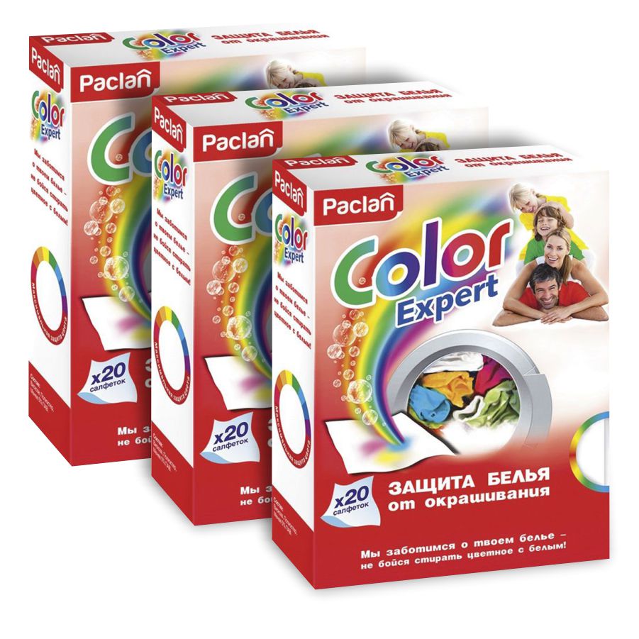 Комплект Paclan COLOR EXPERT 20 шт/упак. х 3 уп.