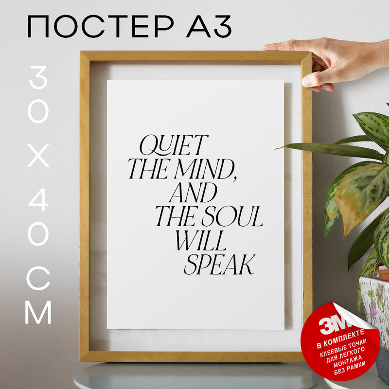 

Постер с надписью Soul Will Speak А3 DSP171654 30х40, рамка А3, DSP171654