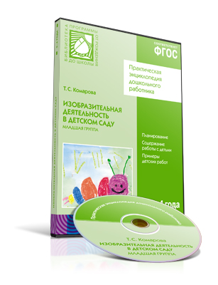 

Книга CD. ФГОС Изобразительная деятельность в детском саду. Младшая группа (3-4 года)