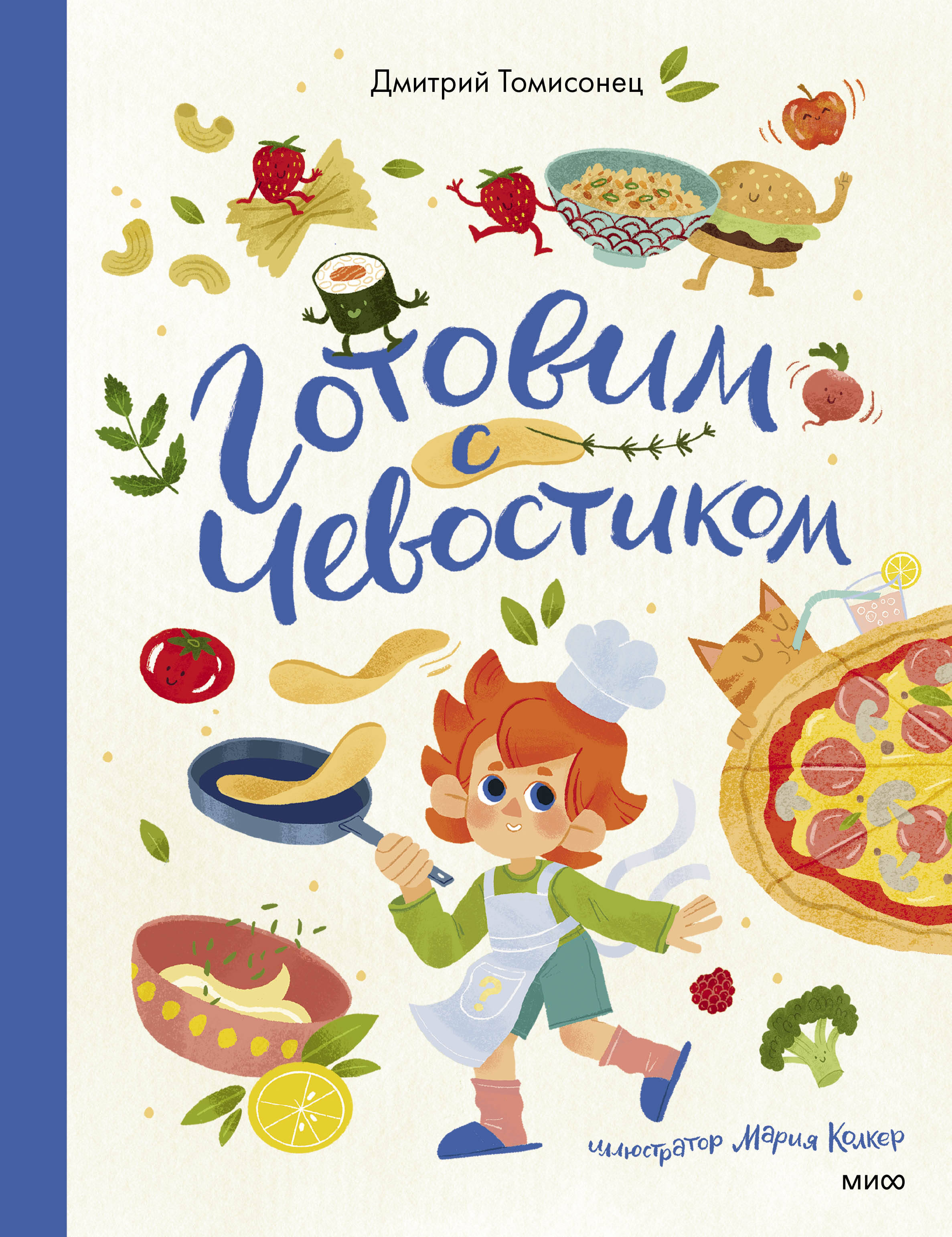 

Книга Готовим с Чевостиком