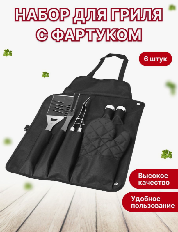 

Набор инструментов для барбекю NoBrand b7 z.1321, b7