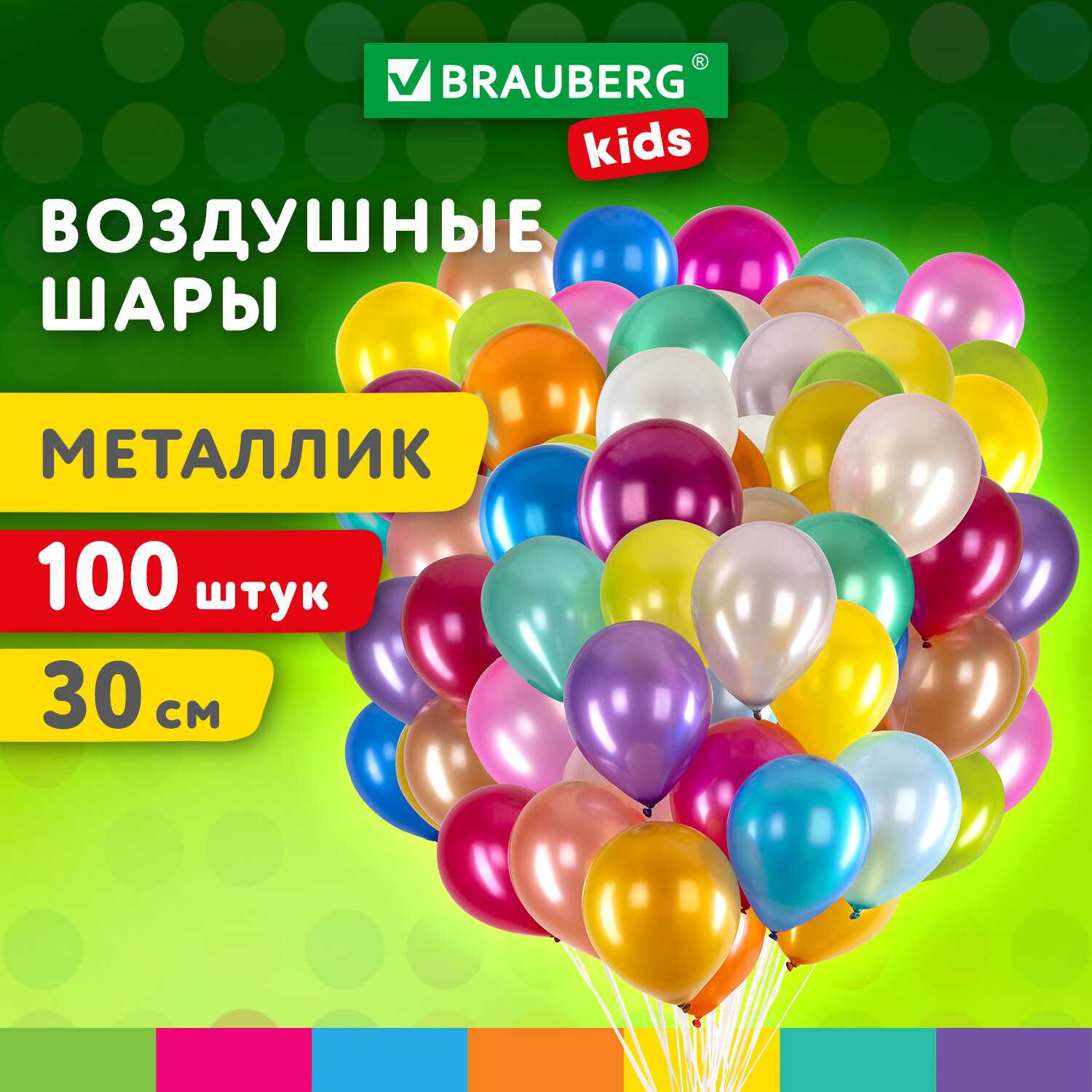 Шарики воздушные Brauberg Kids 591878 набор на день рождения для фотозоны 30 см 100 шт 879₽