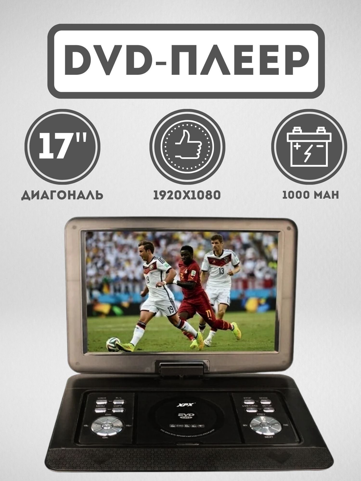 

DVD-плеер XPX EA-1669L черный, Серый, EA-1669L