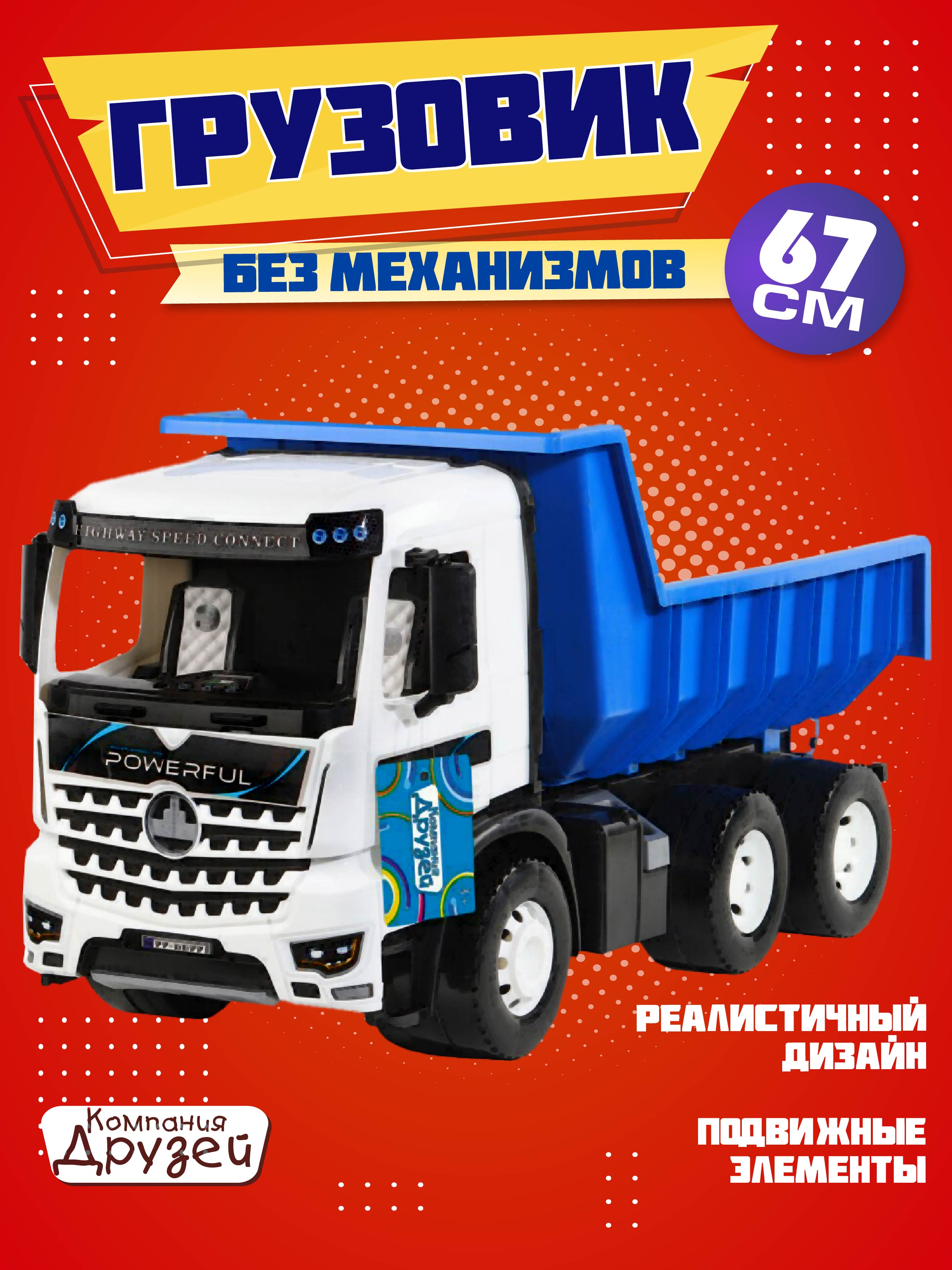 Самосвал ТМ Компания Друзей, бело-синий, JB5300188