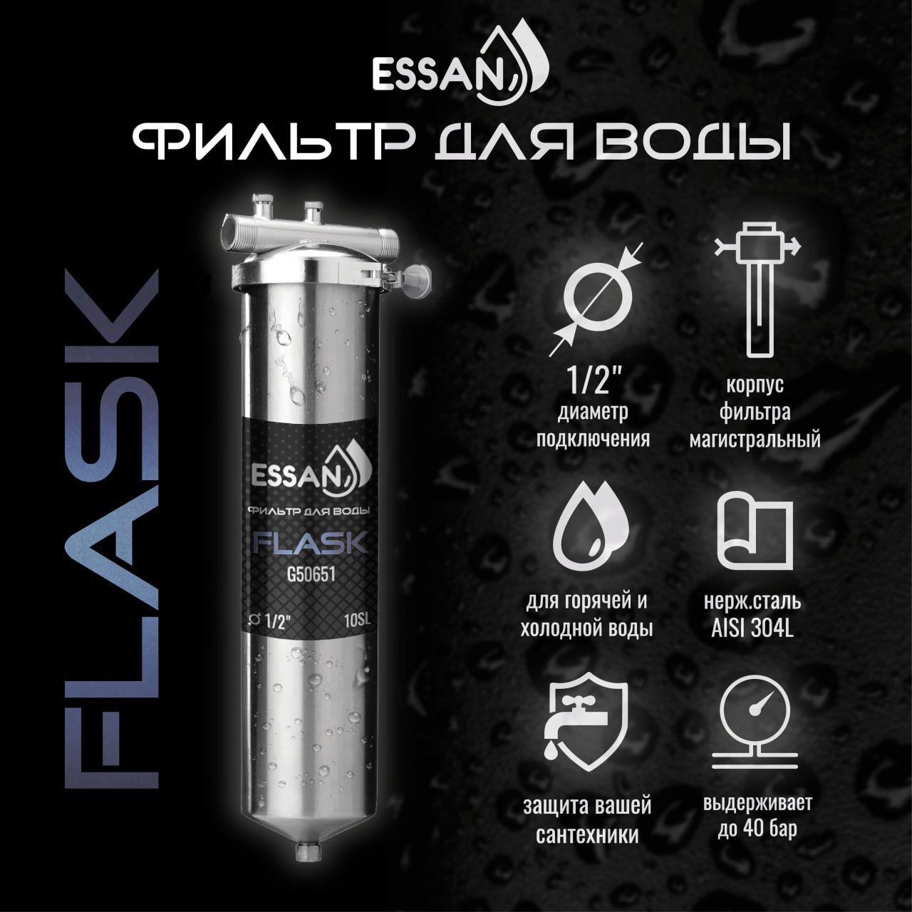 Фильтр колба проточная для магистрального водоснабжения ESSAN FLASK 10SL 1/2 H Slim Line дачный 4 в 1 в ассортименте р 4 пред